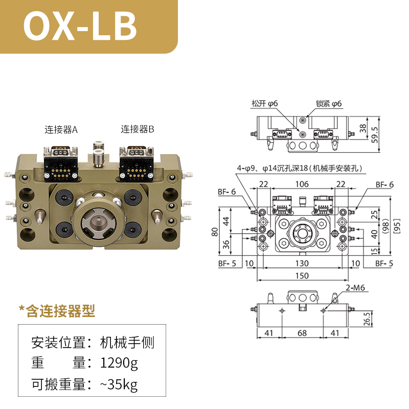 方形自动快换OX-LB