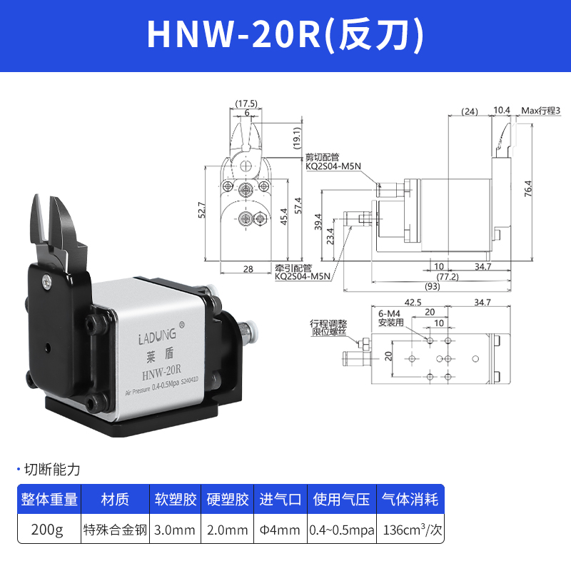 高精度微型气剪HNW-20R(反刀)