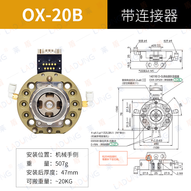 圆形自动快换OX-20B