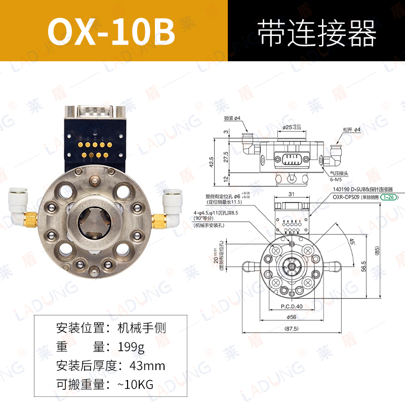 圆形自动快换OX-10B