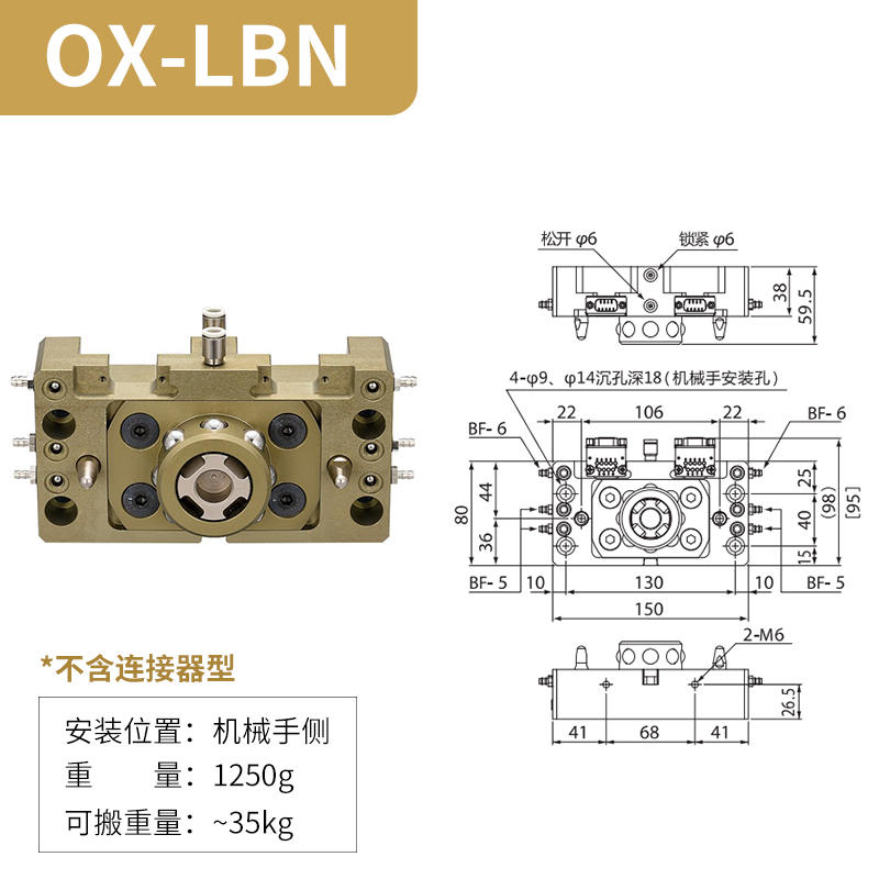 方形自动快换OX-LBN