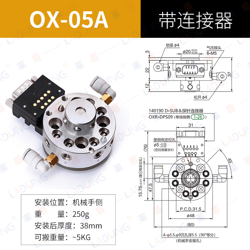 圆形自动快换OX-05A